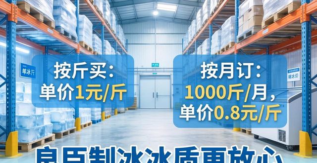 渝中制冰厂怎么选 良臣制冰冰质更放心