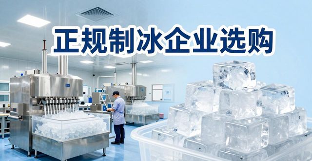 渝中夏季防暑降温冰块_夏季防暑降温冰块使用技巧_食用冰与工业冰区别